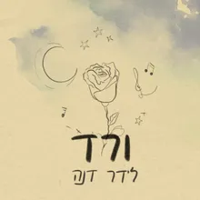 כוכבים מתנגשים