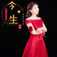 今生最爱的就是你 DJ版