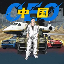 中国CEO