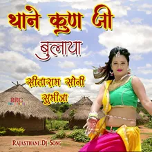 Thane Kun Ji Bulaya Marode Desh Rajasthani Dj Song