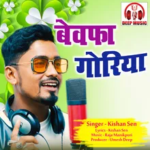 Bewafa Goriya Chhattisgarhi Song