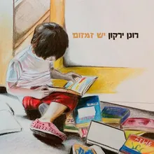 פריז. לפני השינה