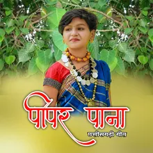 Pipar Pana Chhattisgarhi Geet, Aaru Sahu