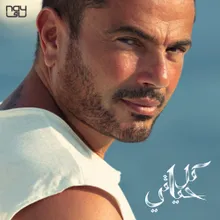 Bayen Habeit (Inspired by Amr Diab)