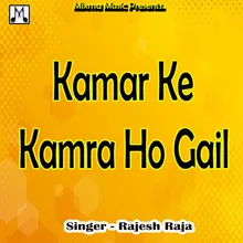 Kamar Ke Kamra Ho Gail