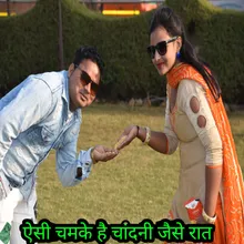 ऐसी चमके है चांदनी जैसे रात