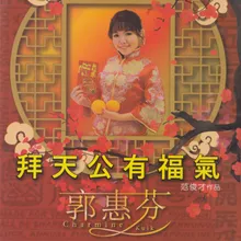 新年如意