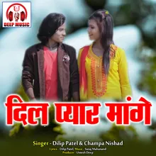 Dil Pyar Mange Chhattisgarhi Song