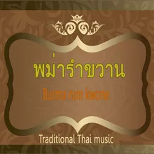 พม่ารำขวาน Tradition Thai Song