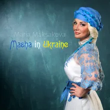 Ой, я знаю, що гріх маю