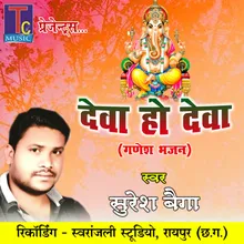 Deva Ho Deva Ganesh Bhajan