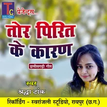 Tor Pirit Ke Karan Chhattisgarhi Geet