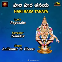 HARI HARA TANAYA