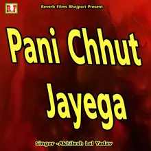 Pani Chhut Jayega