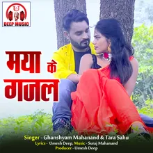 Maya Ke Gajal Chhattisgarhi Song