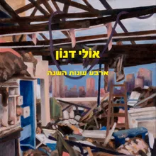 ארבע עונות השנה