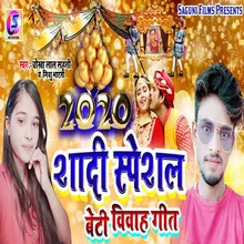 Sadi Speshal Beti Vivah Geet