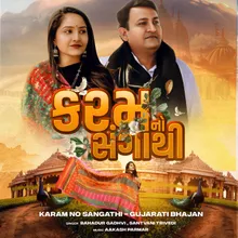 Karam No Sangathi - Gujarati Bhajan Bhakti Geet