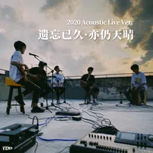 那遗忘已久的 Acoustic Live Ver.