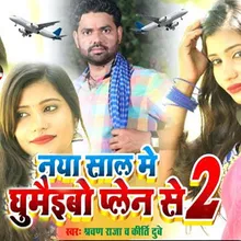 Naya Saal Me Ghumaibo Plane Se 2