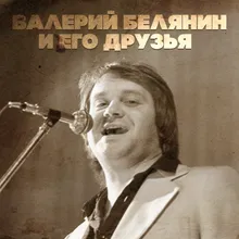 Окончен бал