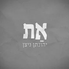 את