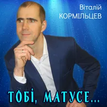 Тобі Матусе