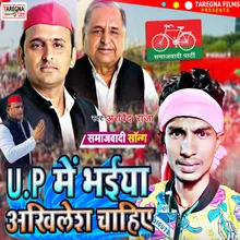 UP Me Bhaiya Akhilesh Chahiye