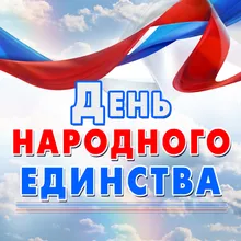 Смотри на мир