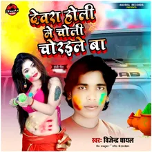 Holi bhojpuri