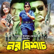 Ore O Dushtu Chhele Original Motion Picture Soundtrack