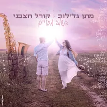 בשלב מסויים 2