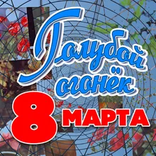 Напрасные слова