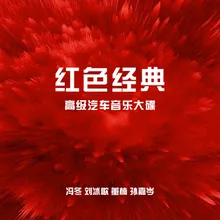 浏阳河 / 阿佤人民唱新歌 / 红太阳照边疆 / 延边人民热爱毛泽东 / 唱的幸福落满坡 / 万岁毛主席 / 毛主席的话儿记在我们的心坎里 / 我 / 心中的歌献给解放军 色舞新生