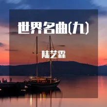 第五交响曲"命运"