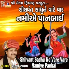 Shilvant Sadhu Ne Vare Vare Namiye Panbai