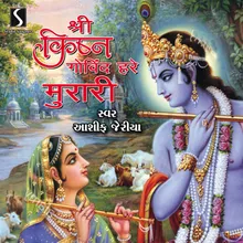 Shree Krishna Govind Hare Murari