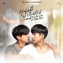 แล้วเราจะพบกัน เพลงประกอบละครคุณหมีปาฏิหาริย์ ช่อง 3