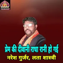 Prem Ki Diwani Radha Rani Ho Gayi