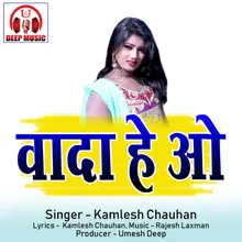 Wada He O Chhattisgarhi Song