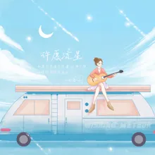 许愿流星