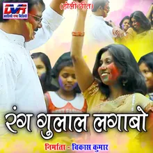 Tura Ke Muh Birbit Kariya Chhattisgarhi Holi Geet