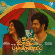 Ini Oru Kadhal Seivom From "Ini Oru Kadhal Seivom"