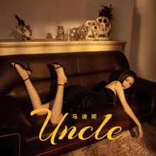 Uncle 伴奏版