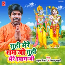 Tuhi Mere Ram Ji Tuhi Mere Shyam Ji