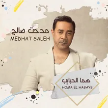 Homma El-habayeb