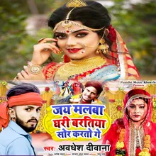 Jay Malwa Ghari Baratiya Sor Karto Ge Khortha Bhojpuri Song