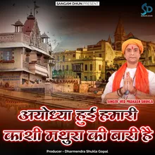 Ayodhya Hui Hamari Kashi Mathura Ki Baari Hai