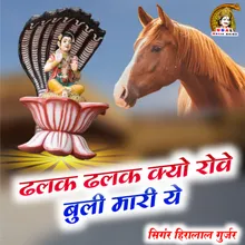 Dalak Dalak Kyon Rove Bulli Mari Ye