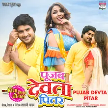 Pujab Devta Pitar From "Piya Milan Chauraha"